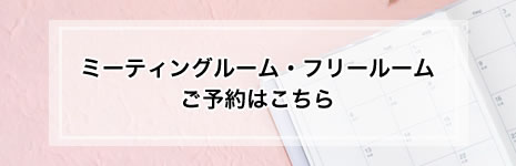 ご予約はこちら