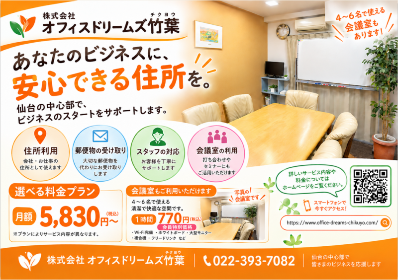 貸住所ポスターQR修正後